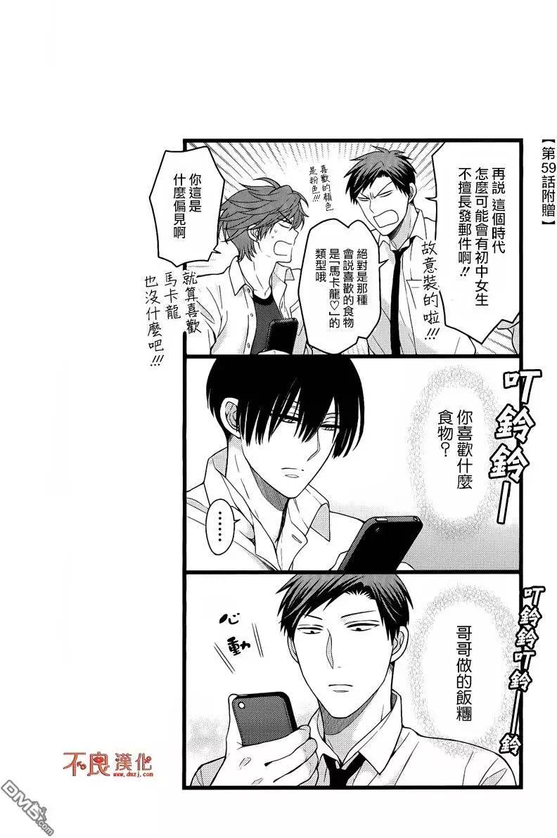 《月刊少女野崎同学》第46回 第42页