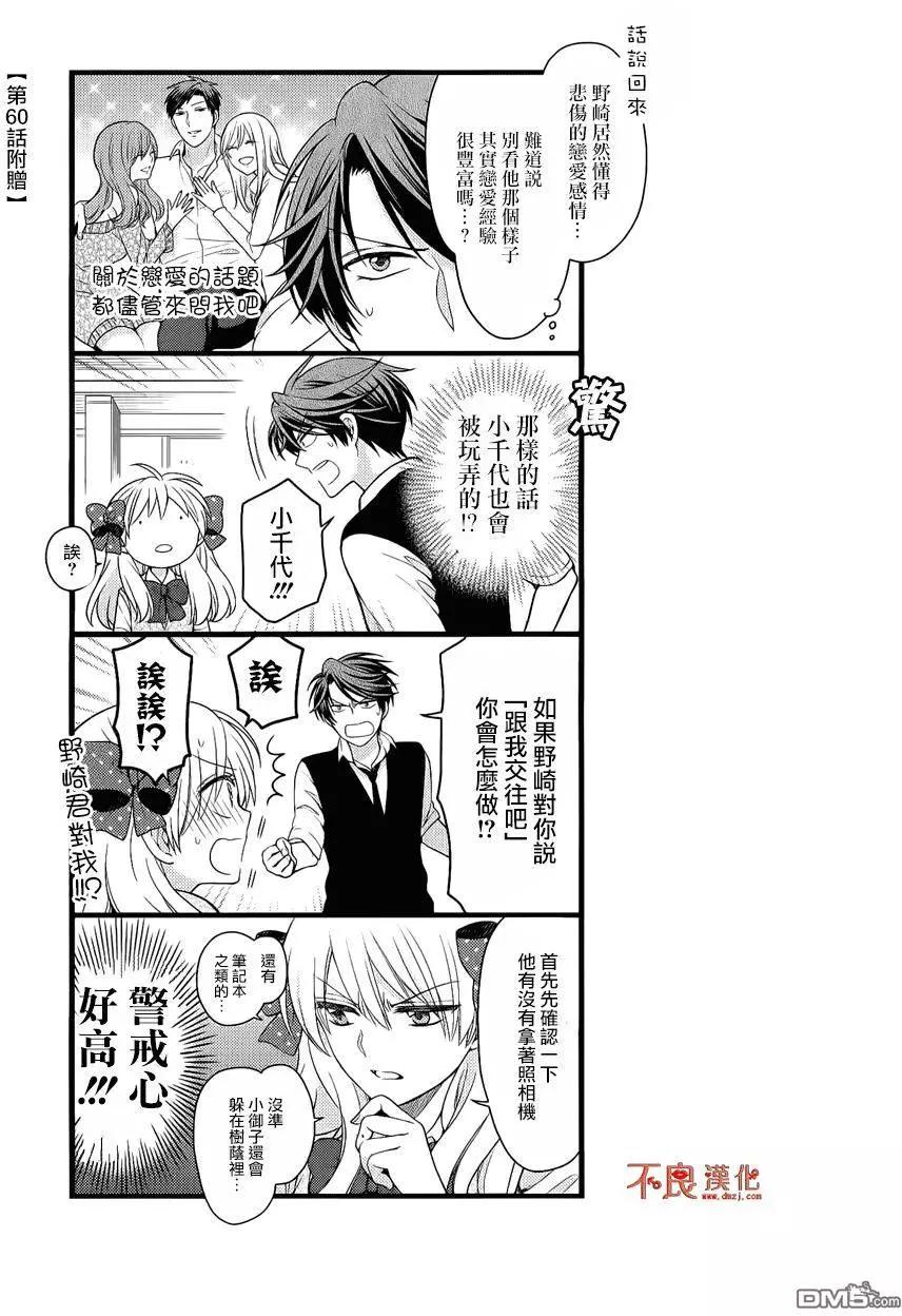 《月刊少女野崎同学》第46回 第43页