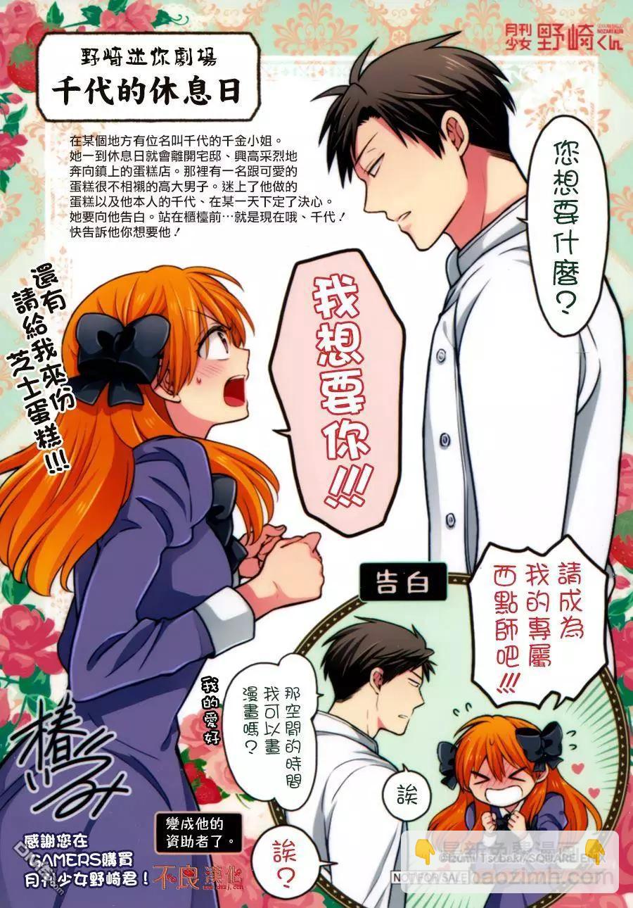 《月刊少女野崎同学》第46回 第7页