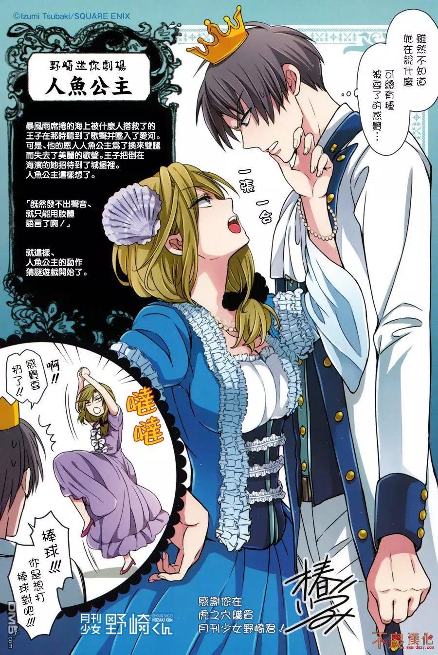 《月刊少女野崎同学》第46回 第8页