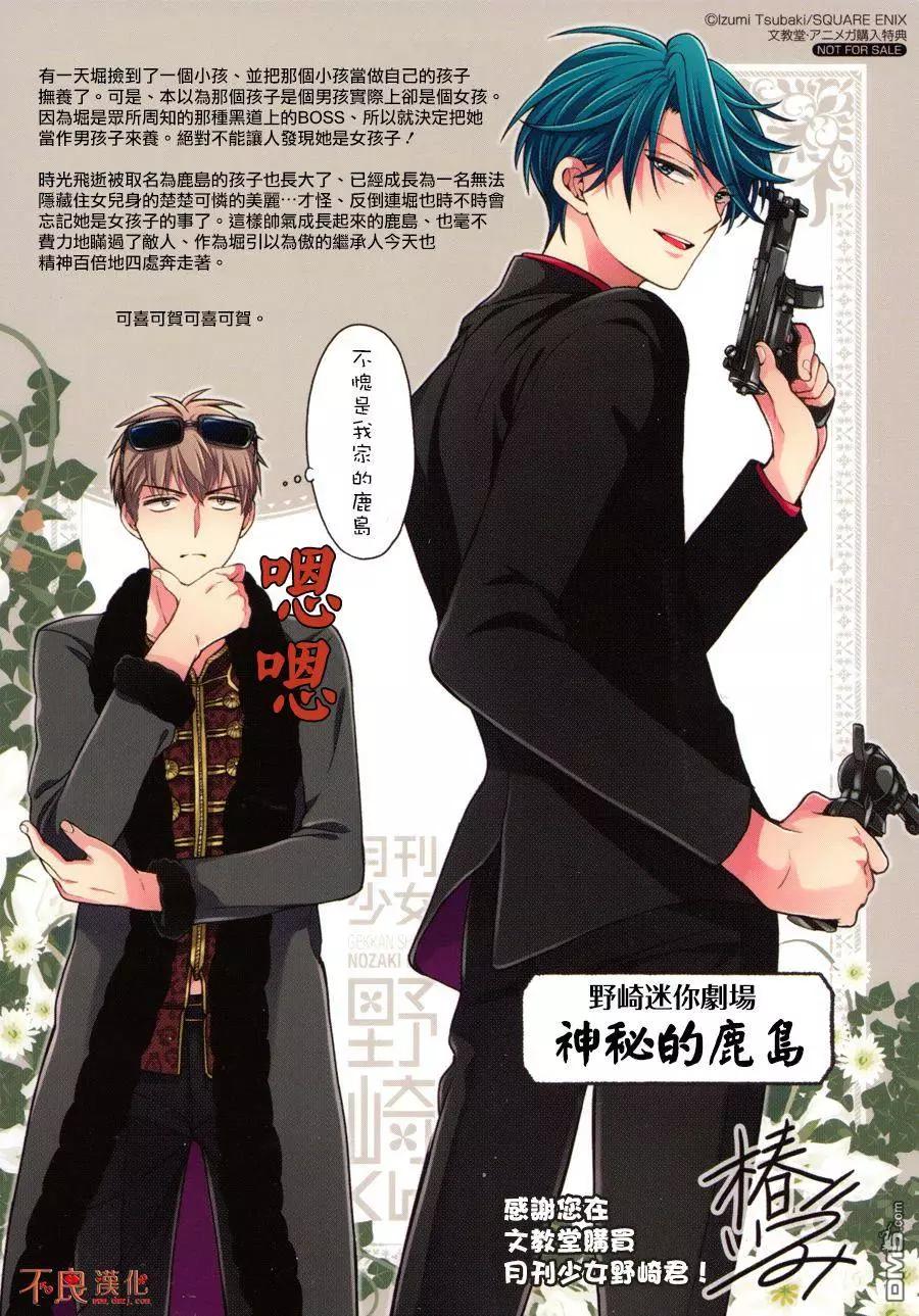 《月刊少女野崎同学》第46回 第9页