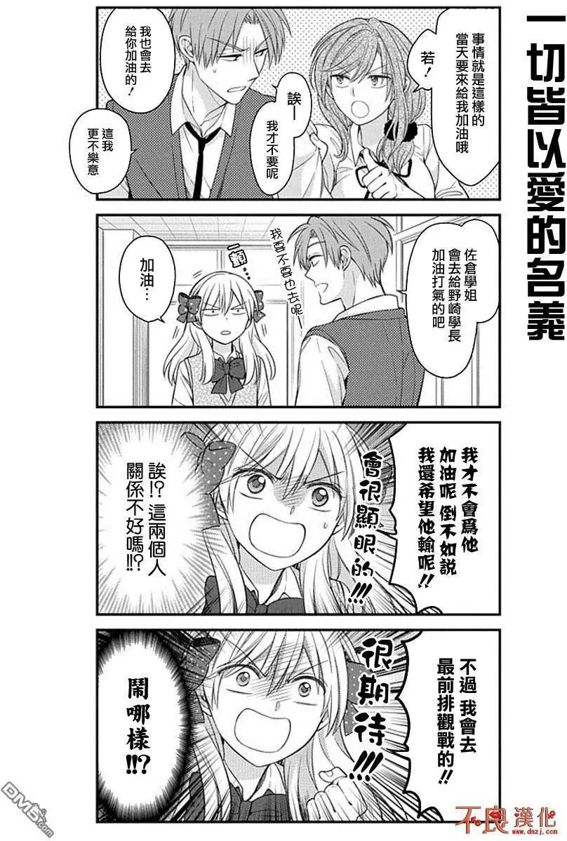 《月刊少女野崎同学》第47回 第10页