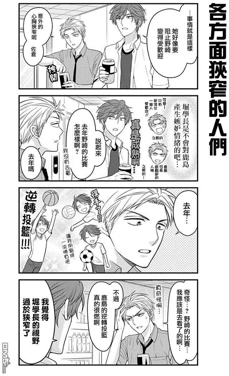 《月刊少女野崎同学》第47回 第11页