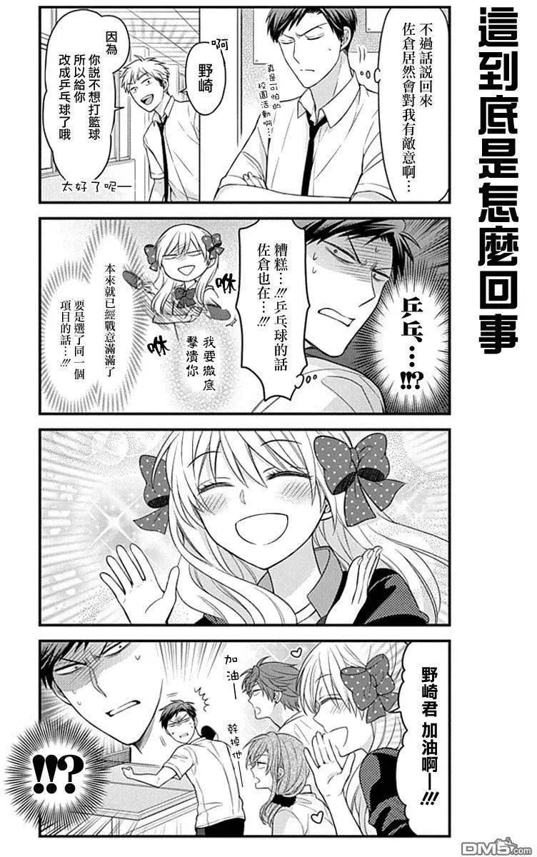 《月刊少女野崎同学》第47回 第12页