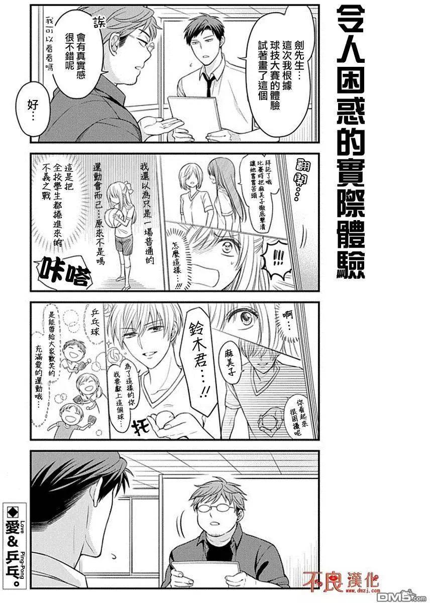《月刊少女野崎同学》第47回 第13页