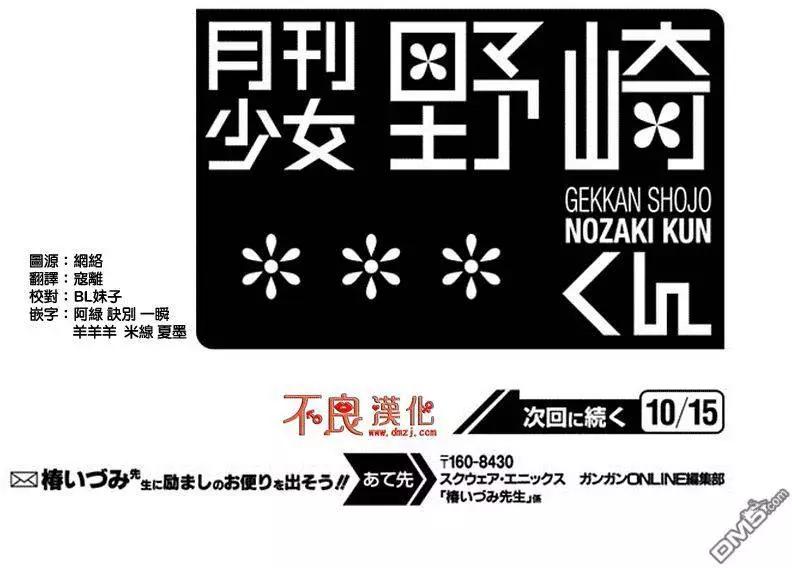 《月刊少女野崎同学》第47回 第14页
