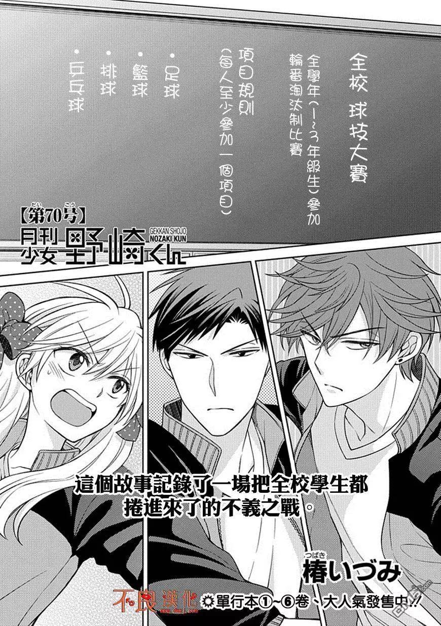 《月刊少女野崎同学》第47回 第1页