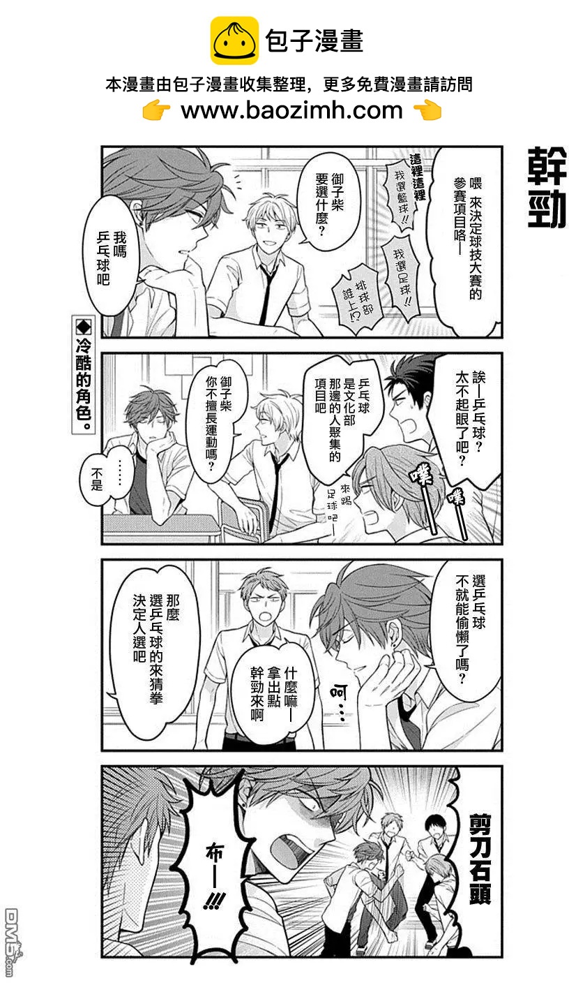 《月刊少女野崎同学》第47回 第2页