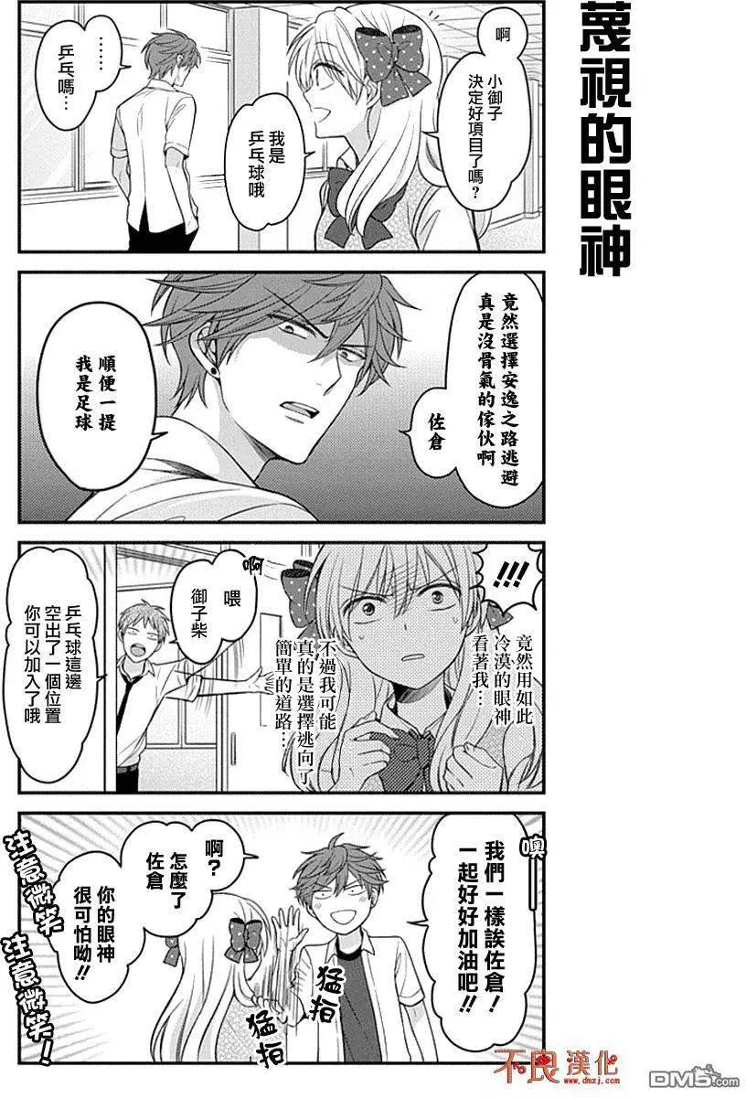 《月刊少女野崎同学》第47回 第3页