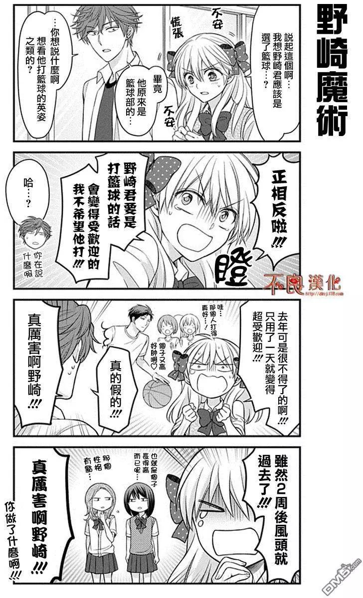 《月刊少女野崎同学》第47回 第4页