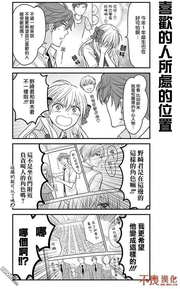 《月刊少女野崎同学》第47回 第5页