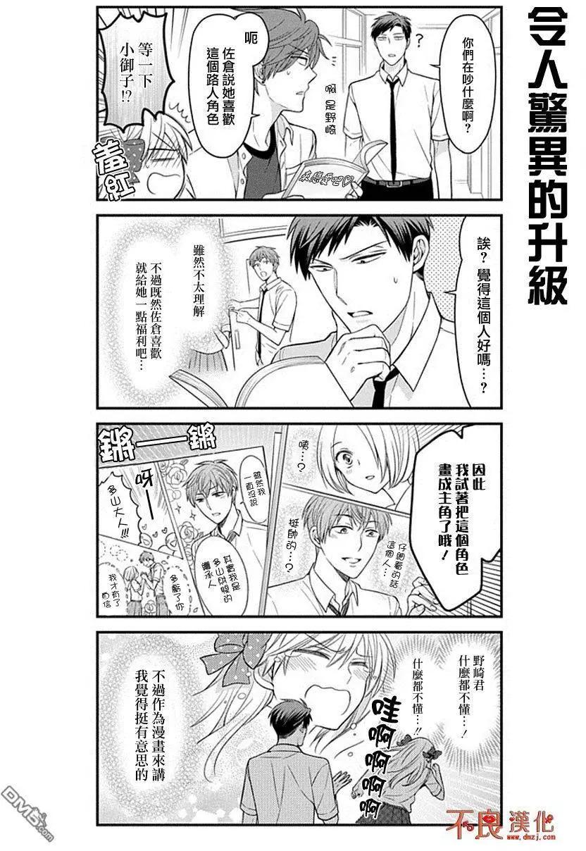 《月刊少女野崎同学》第47回 第6页