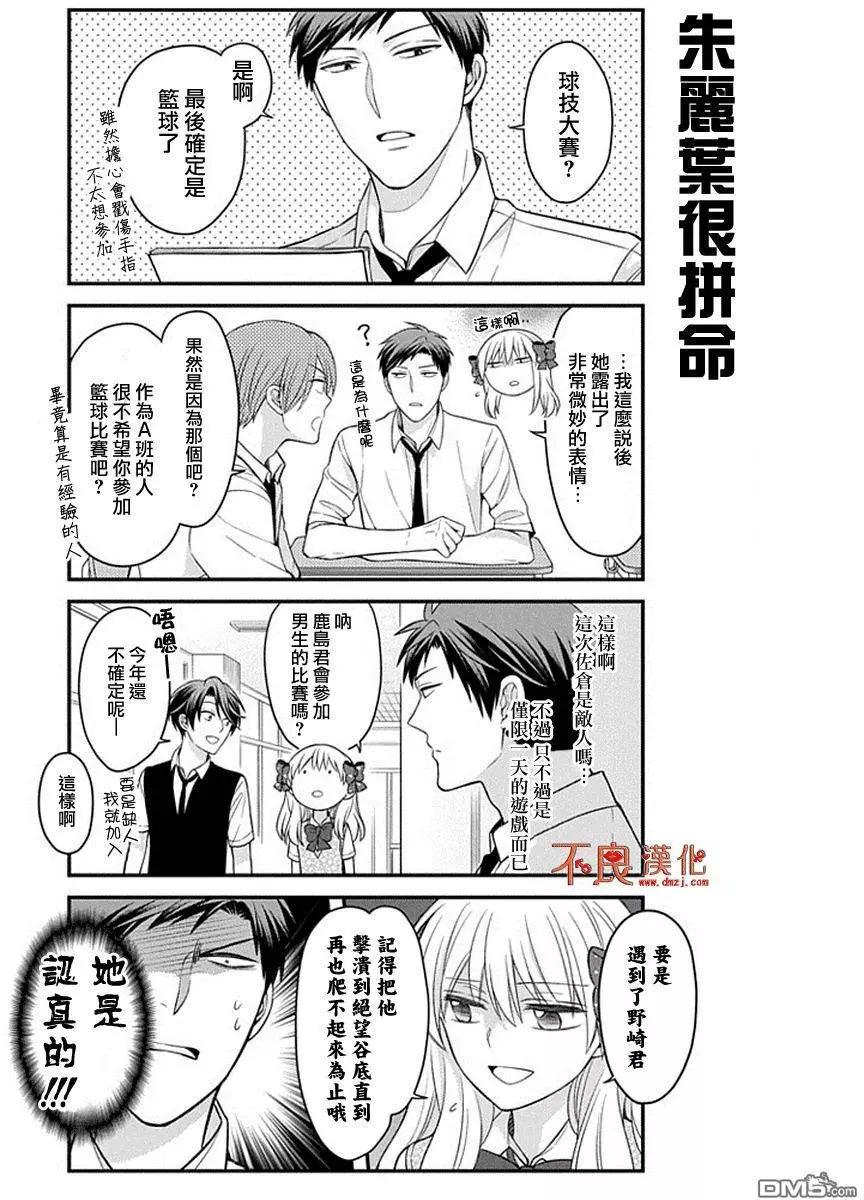 《月刊少女野崎同学》第47回 第7页