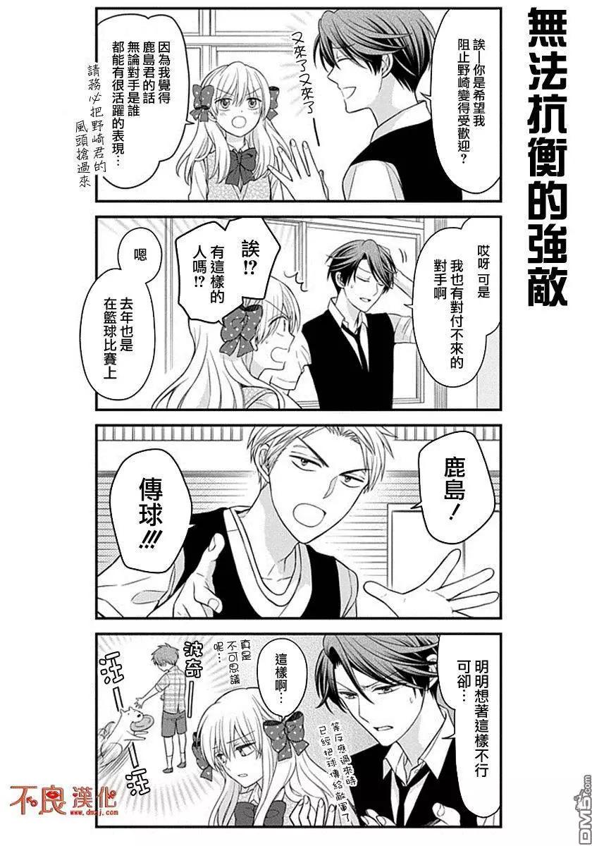 《月刊少女野崎同学》第47回 第8页