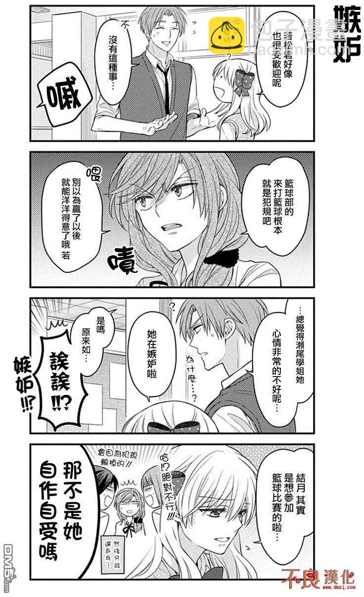 《月刊少女野崎同学》第47回 第9页