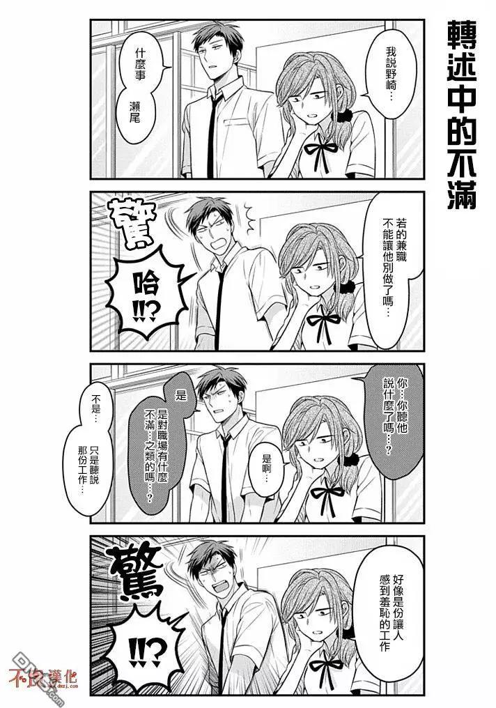 《月刊少女野崎同学》第49回 第10页