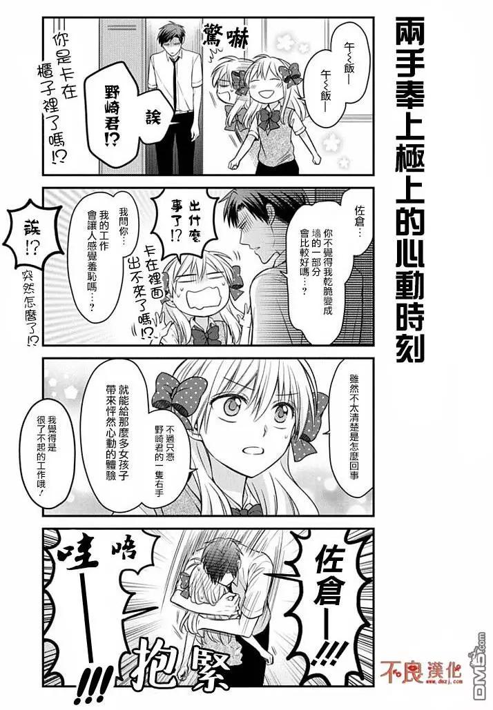 《月刊少女野崎同学》第49回 第11页