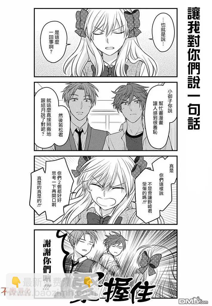 《月刊少女野崎同学》第49回 第12页