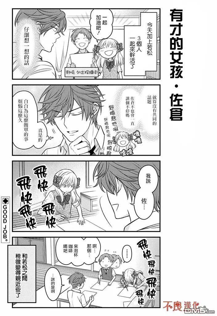 《月刊少女野崎同学》第49回 第13页