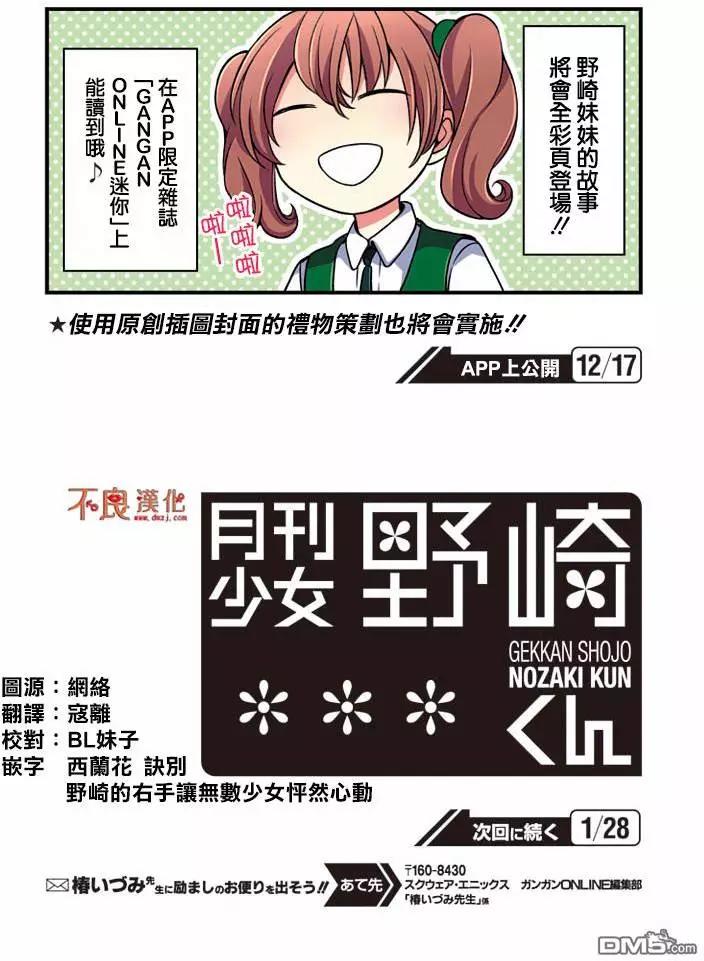 《月刊少女野崎同学》第49回 第14页