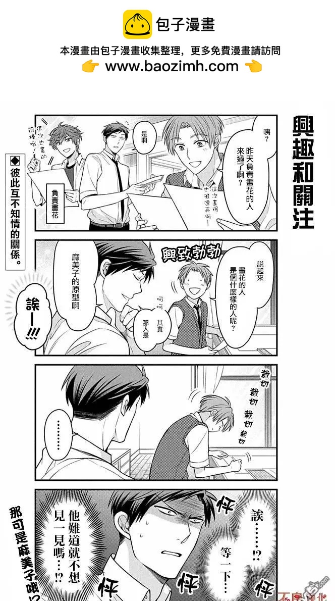 《月刊少女野崎同学》第49回 第2页