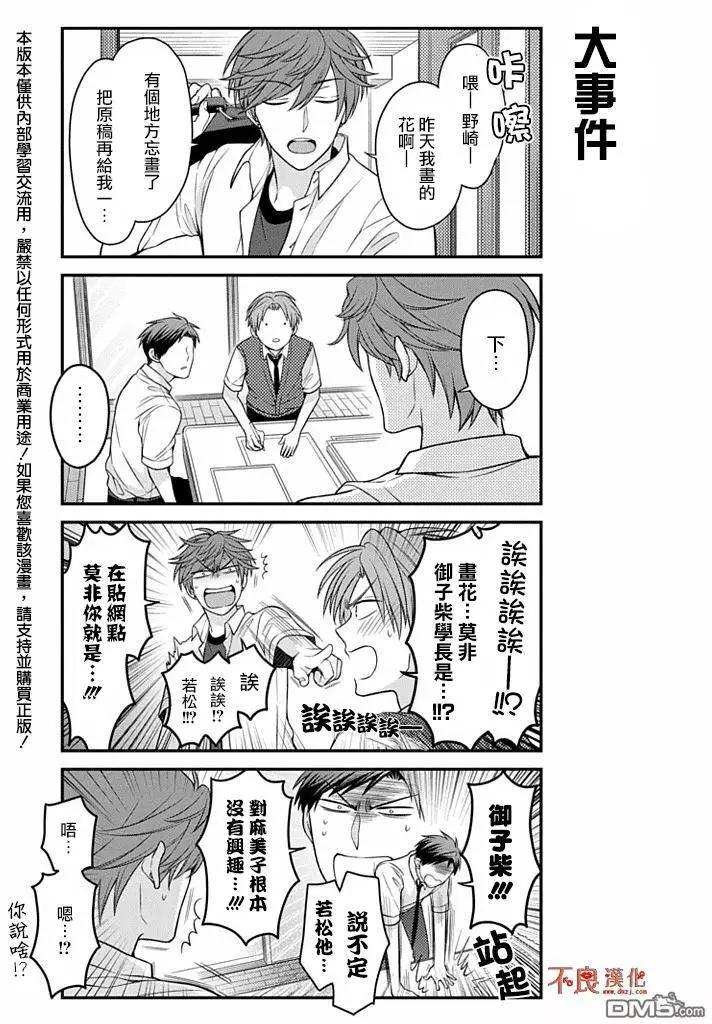 《月刊少女野崎同学》第49回 第3页