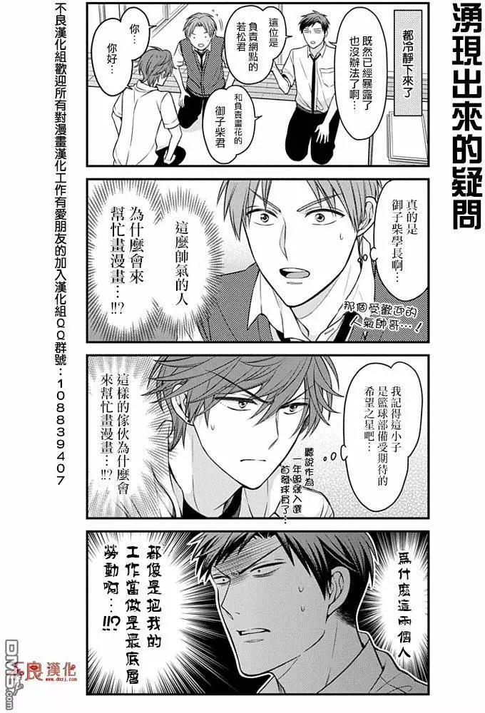 《月刊少女野崎同学》第49回 第4页