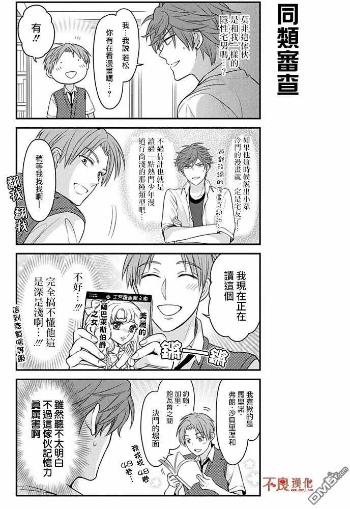 《月刊少女野崎同学》第49回 第5页