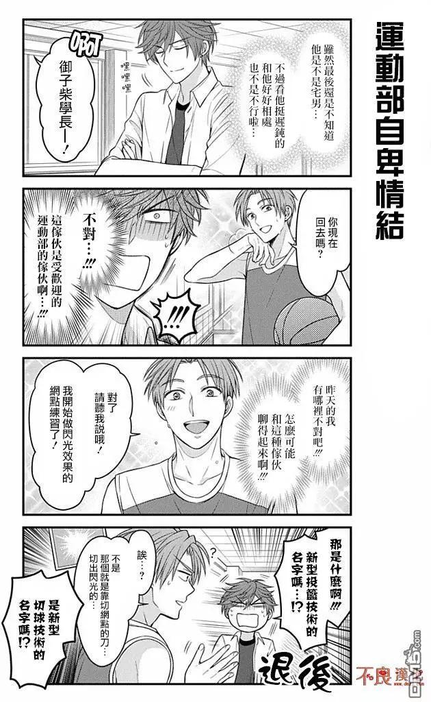 《月刊少女野崎同学》第49回 第6页
