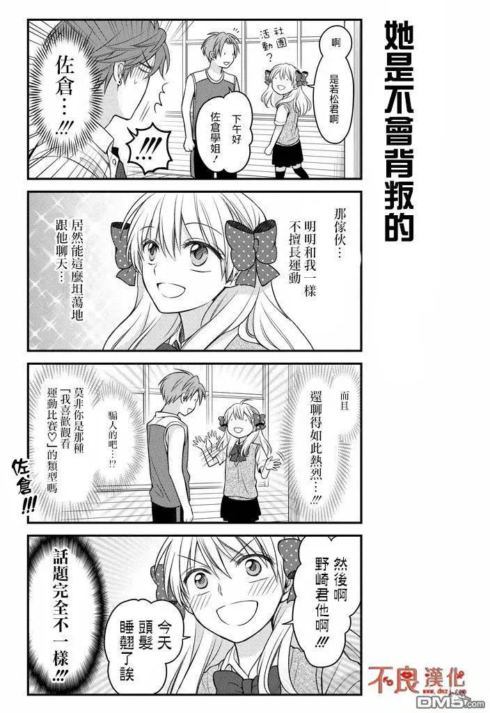 《月刊少女野崎同学》第49回 第7页