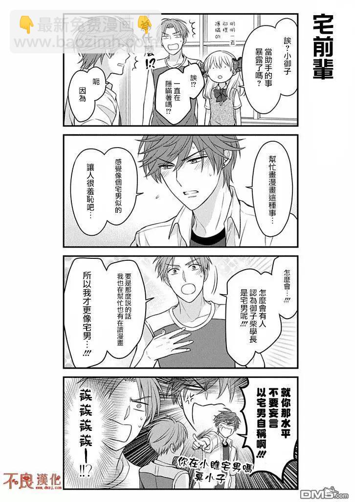 《月刊少女野崎同学》第49回 第8页