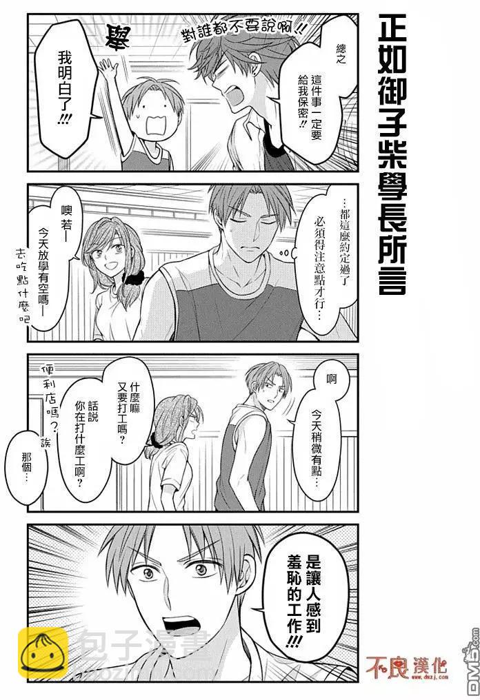 《月刊少女野崎同学》第49回 第9页