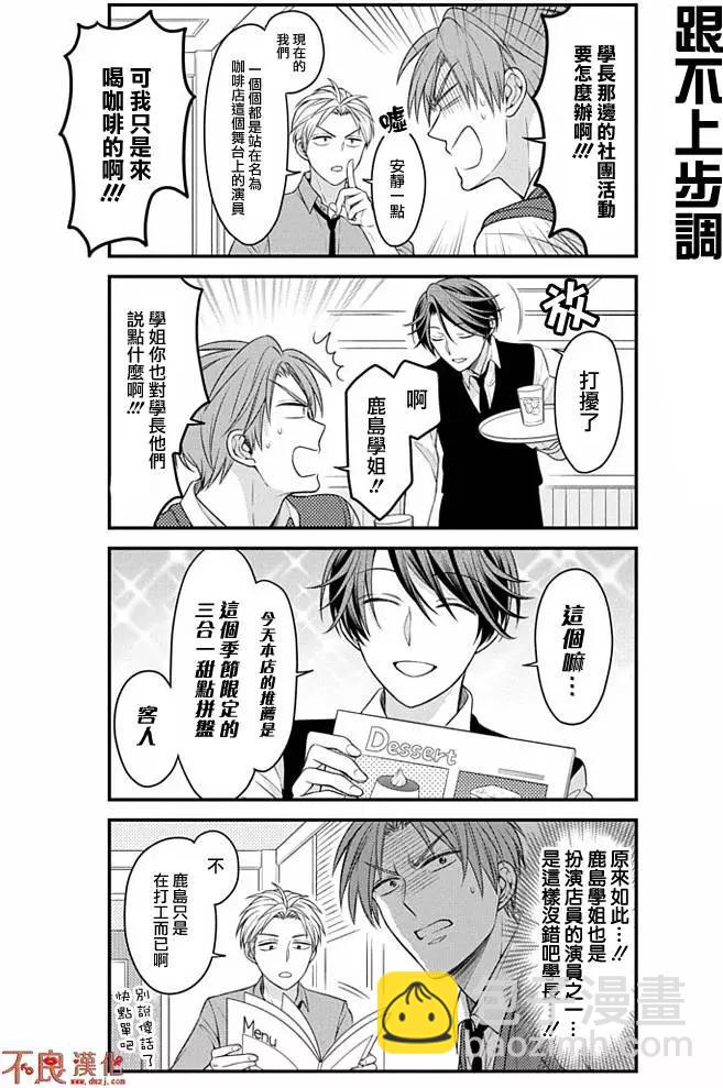 《月刊少女野崎同学》第01卷 第10页