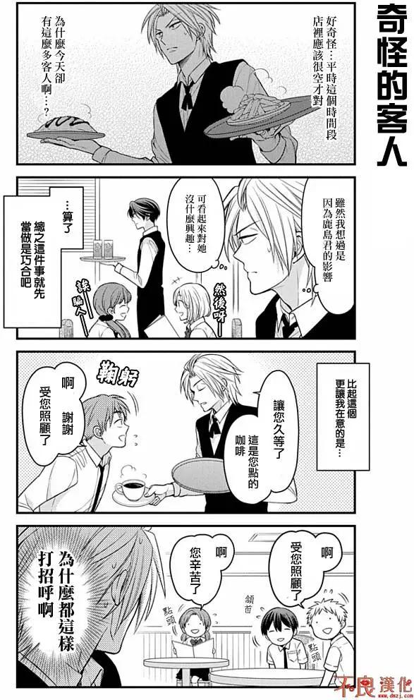 《月刊少女野崎同学》第01卷 第11页