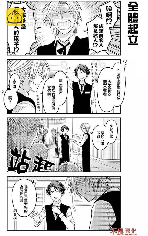 《月刊少女野崎同学》第01卷 第12页
