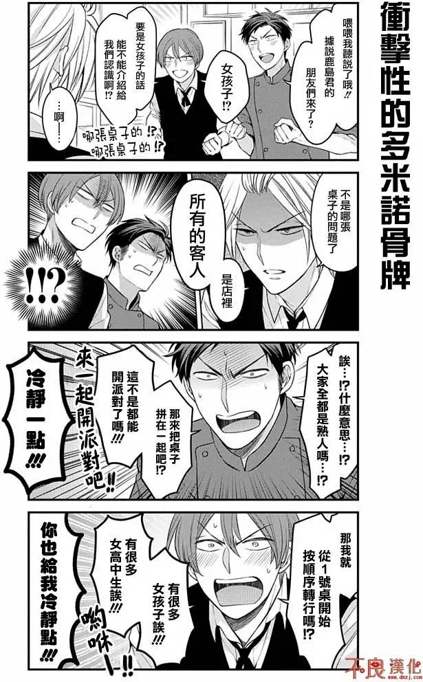 《月刊少女野崎同学》第01卷 第13页