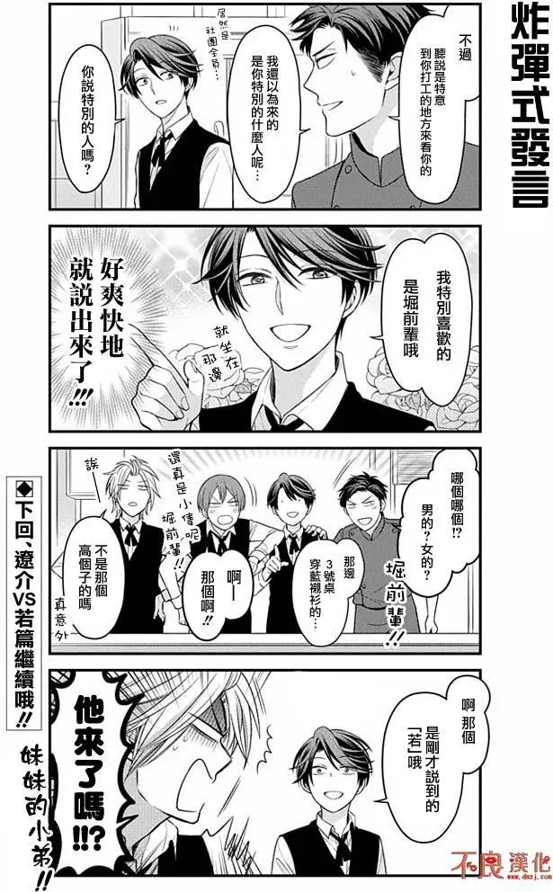 《月刊少女野崎同学》第01卷 第14页