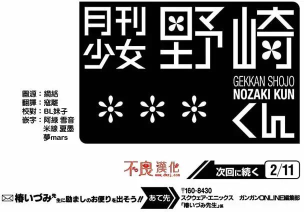 《月刊少女野崎同学》第01卷 第15页