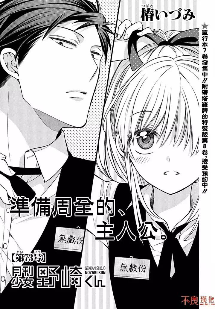 《月刊少女野崎同学》第01卷 第1页