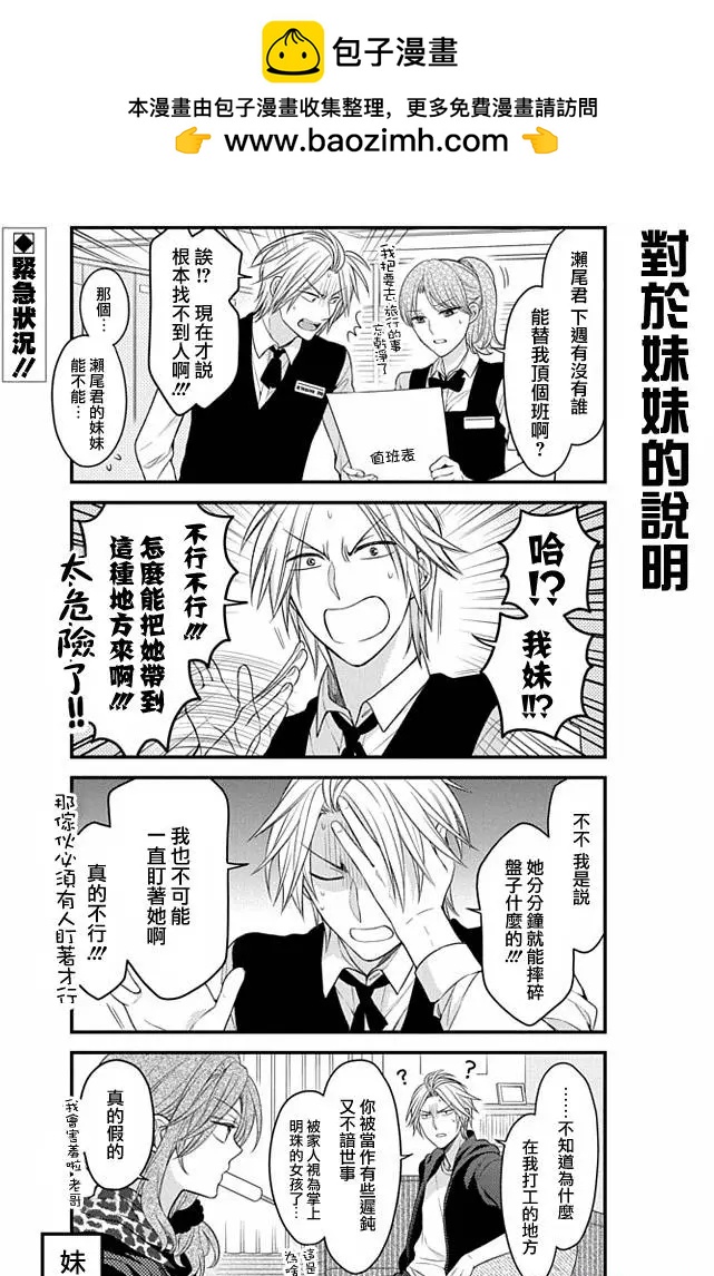 《月刊少女野崎同学》第01卷 第2页