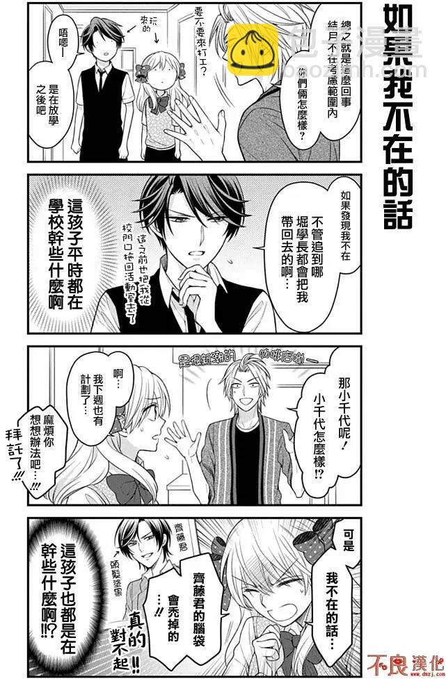 《月刊少女野崎同学》第01卷 第3页