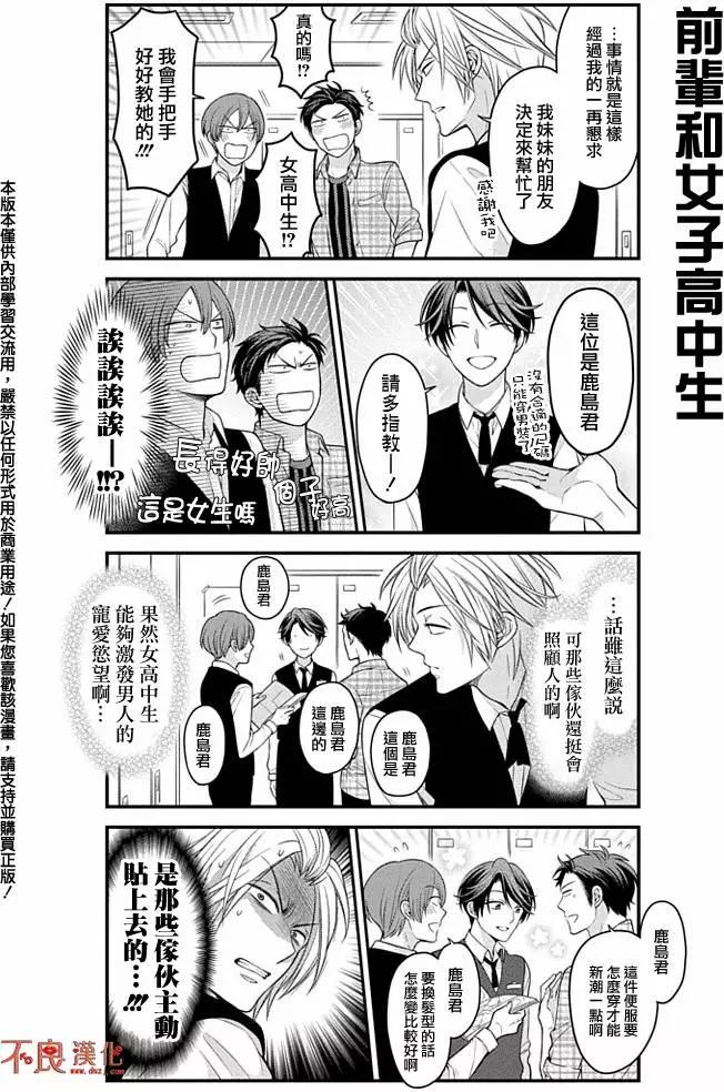 《月刊少女野崎同学》第01卷 第4页