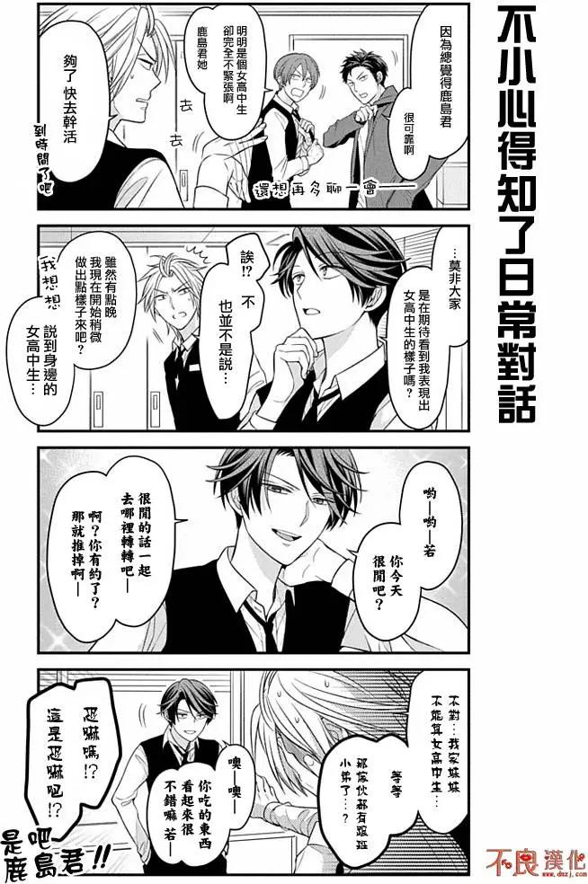 《月刊少女野崎同学》第01卷 第5页