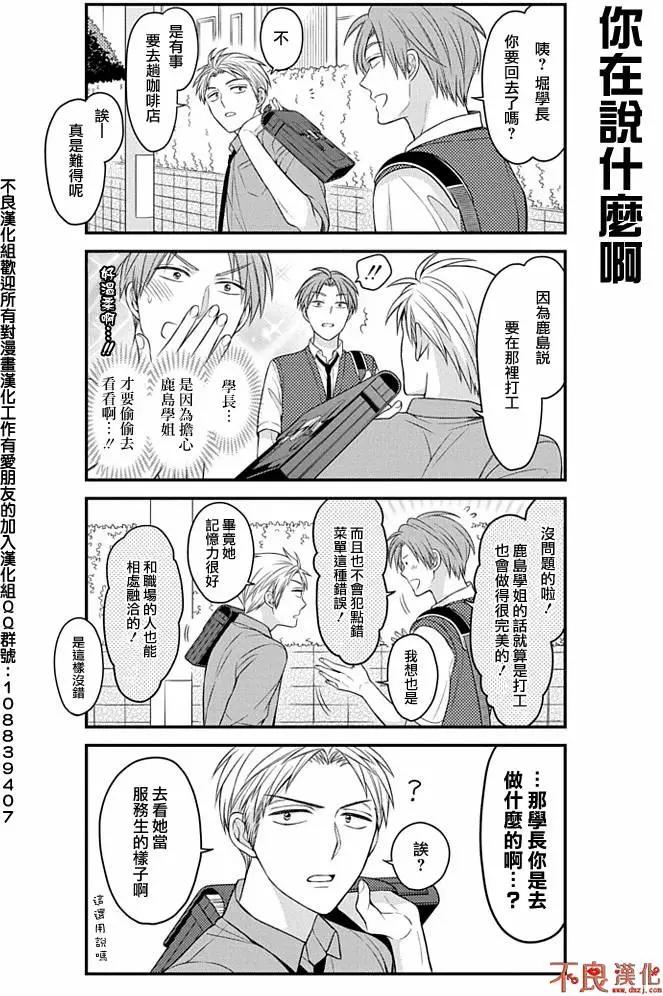 《月刊少女野崎同学》第01卷 第6页