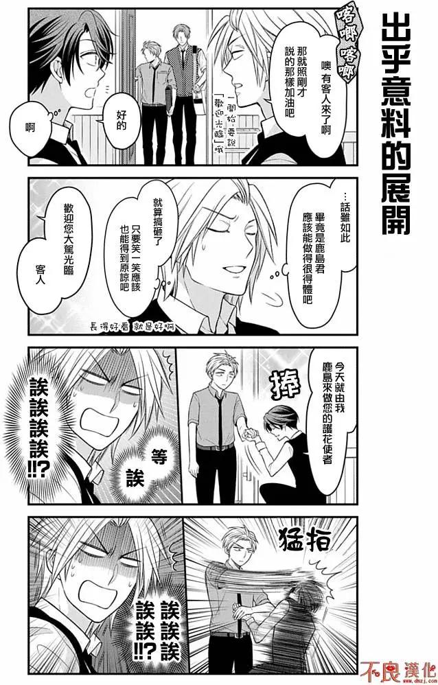 《月刊少女野崎同学》第01卷 第7页