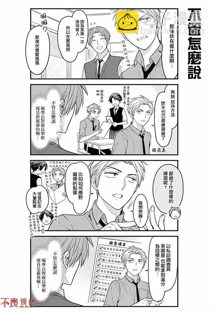 《月刊少女野崎同学》第01卷 第8页