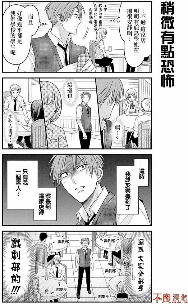 《月刊少女野崎同学》第01卷 第9页