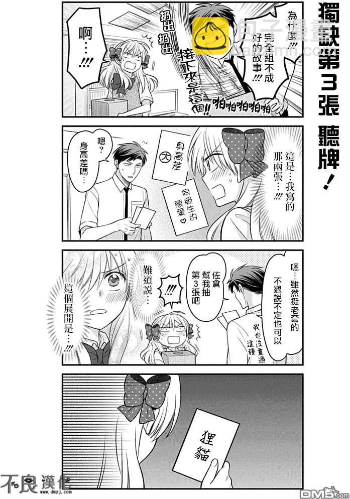 《月刊少女野崎同学》第48回 第10页