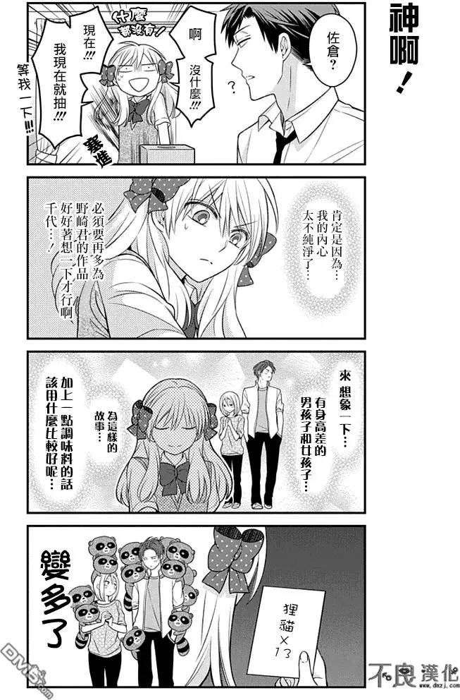 《月刊少女野崎同学》第48回 第11页