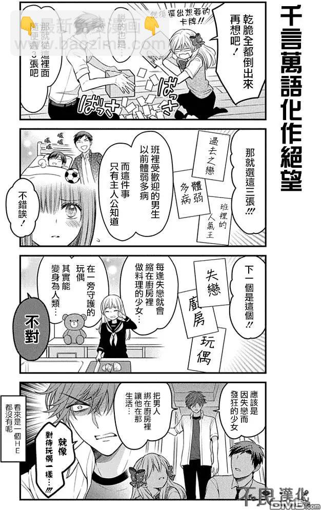《月刊少女野崎同学》第48回 第12页